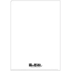 Classement|Maison Ghibli Chemise A4 Affiche film - Le Royaume des chats