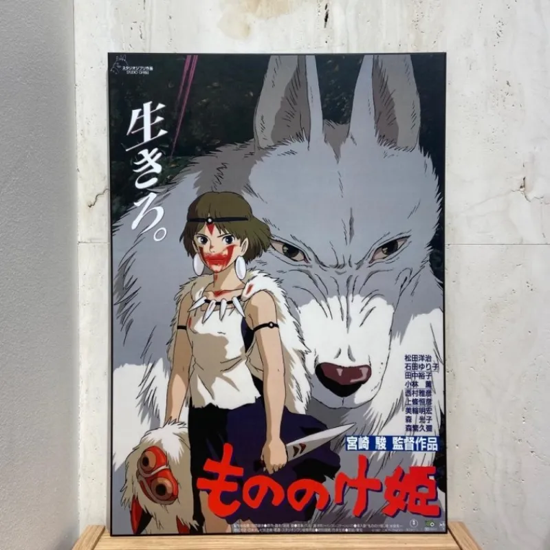 Décoration Murale|Maison Ghibli Tableau 35x50 Affiche Japonaise - Princesse Mononoké