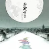 Culture|Maison Ghibli Vinyle édition limitée Bande originale - Princesse Kaguya